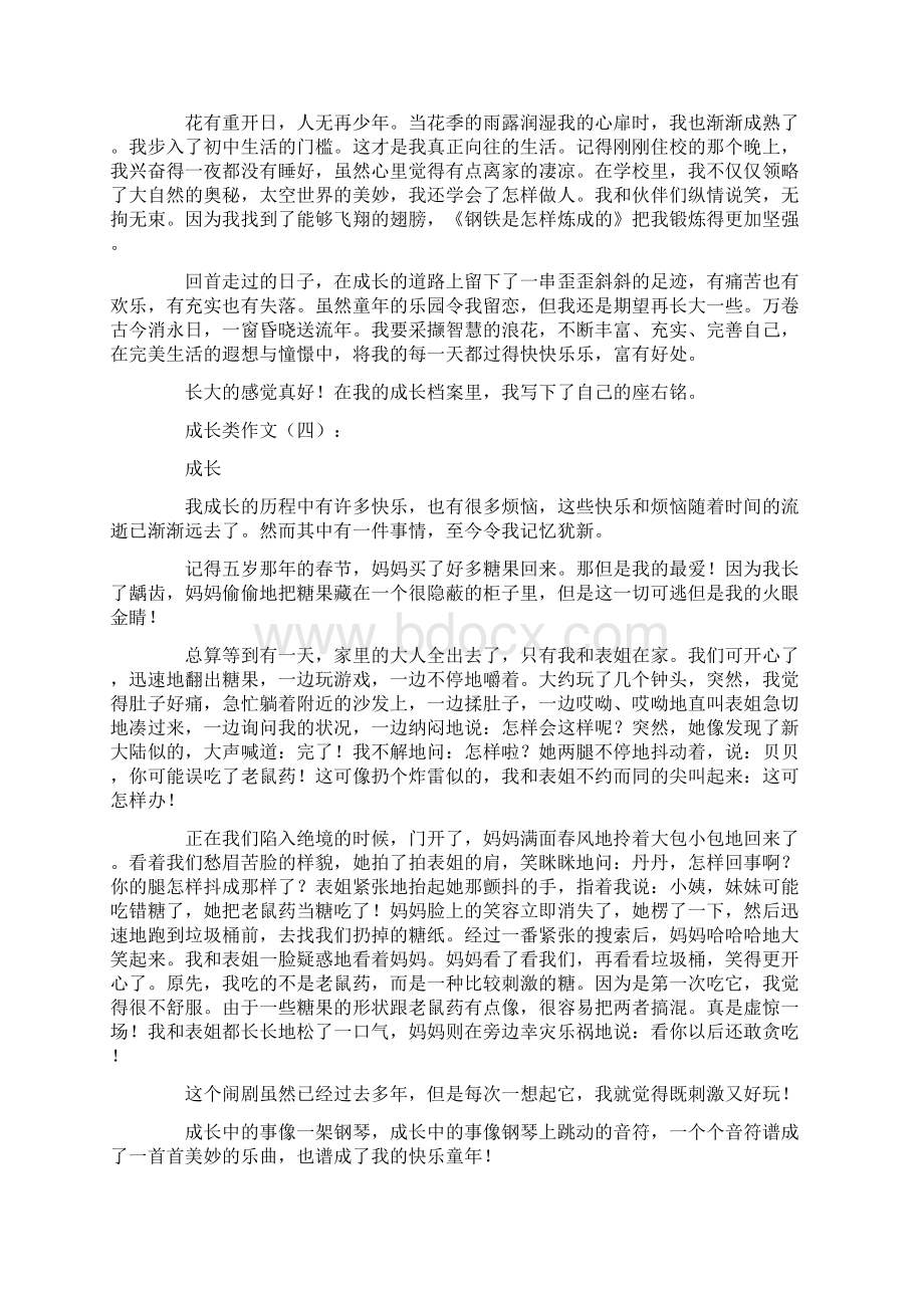 成长类作文16篇Word文件下载.docx_第3页