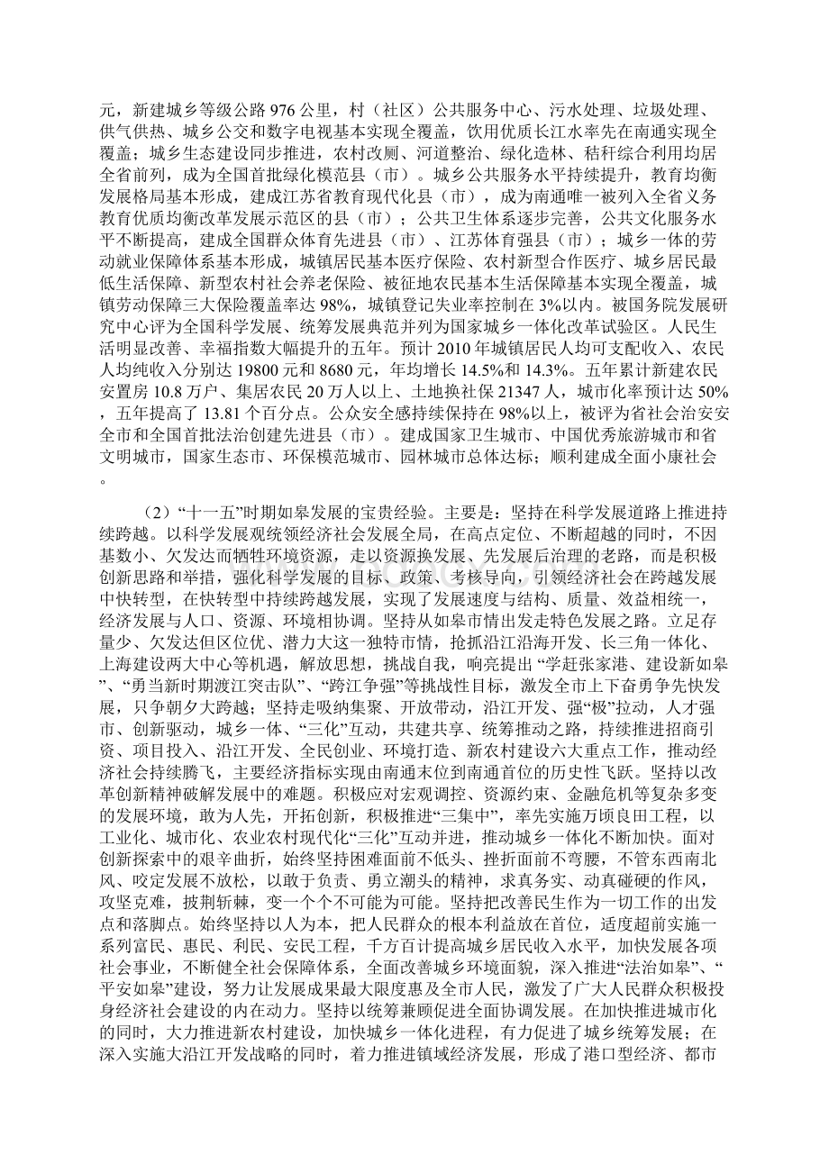 十二五规划建议定稿.docx_第2页