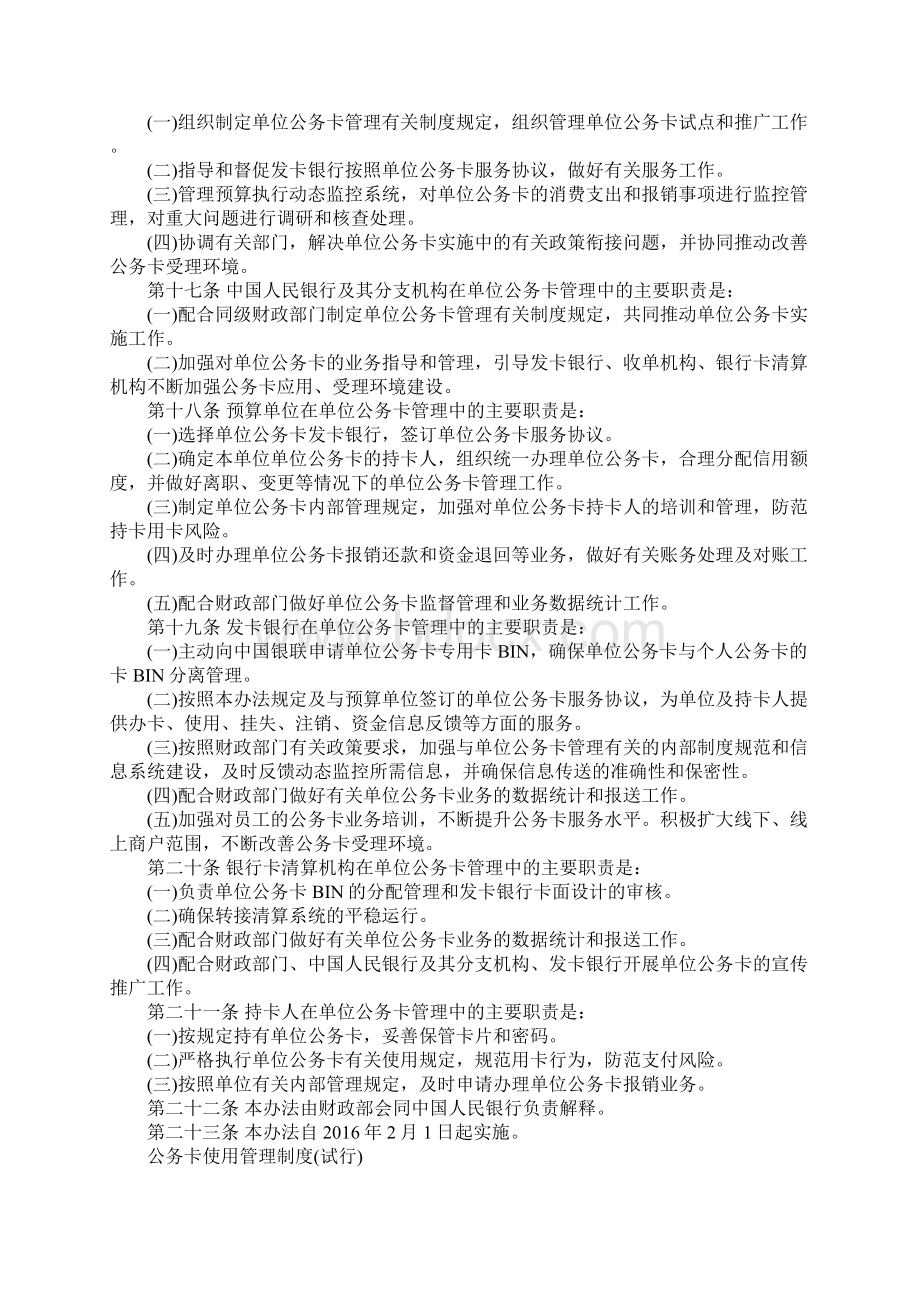 公务卡使用管理制度试行参考范文模板Word格式文档下载.docx_第3页