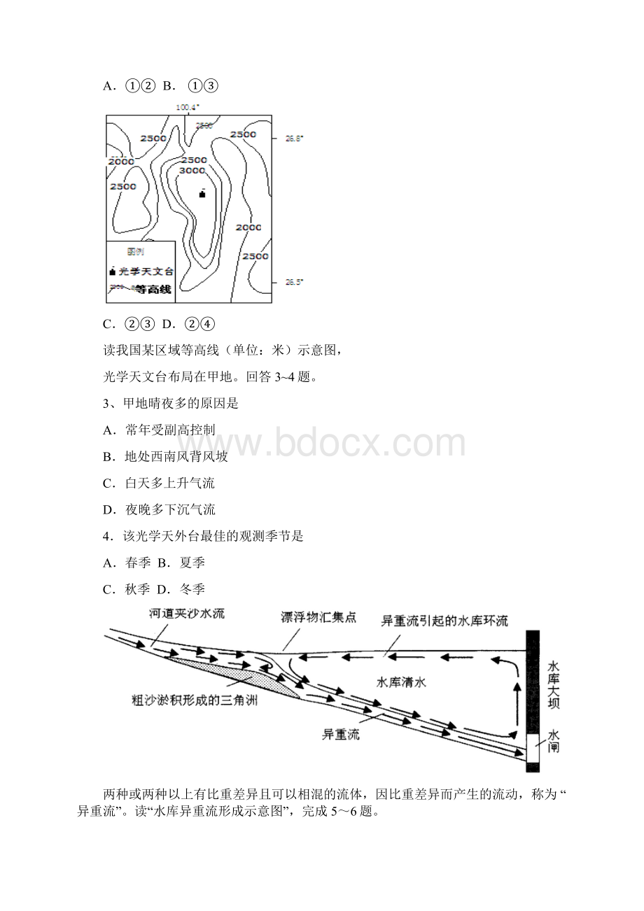 河北省武邑中学届高三文综下学期第五次模拟考试试题.docx_第2页