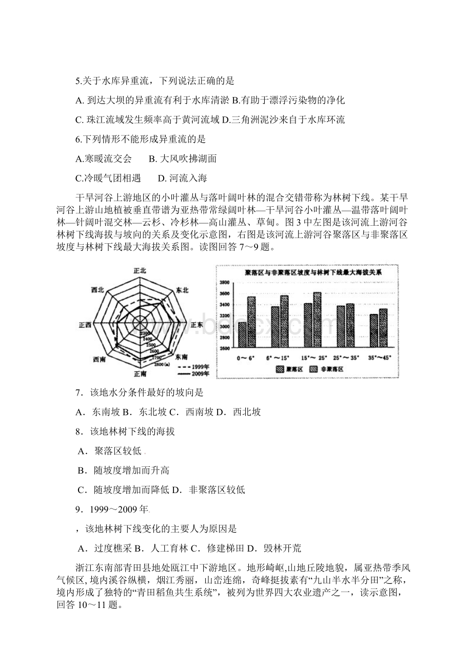 河北省武邑中学届高三文综下学期第五次模拟考试试题.docx_第3页