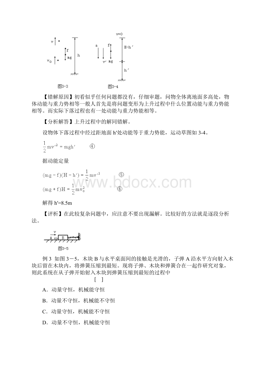 高中机械能总复习.docx_第3页