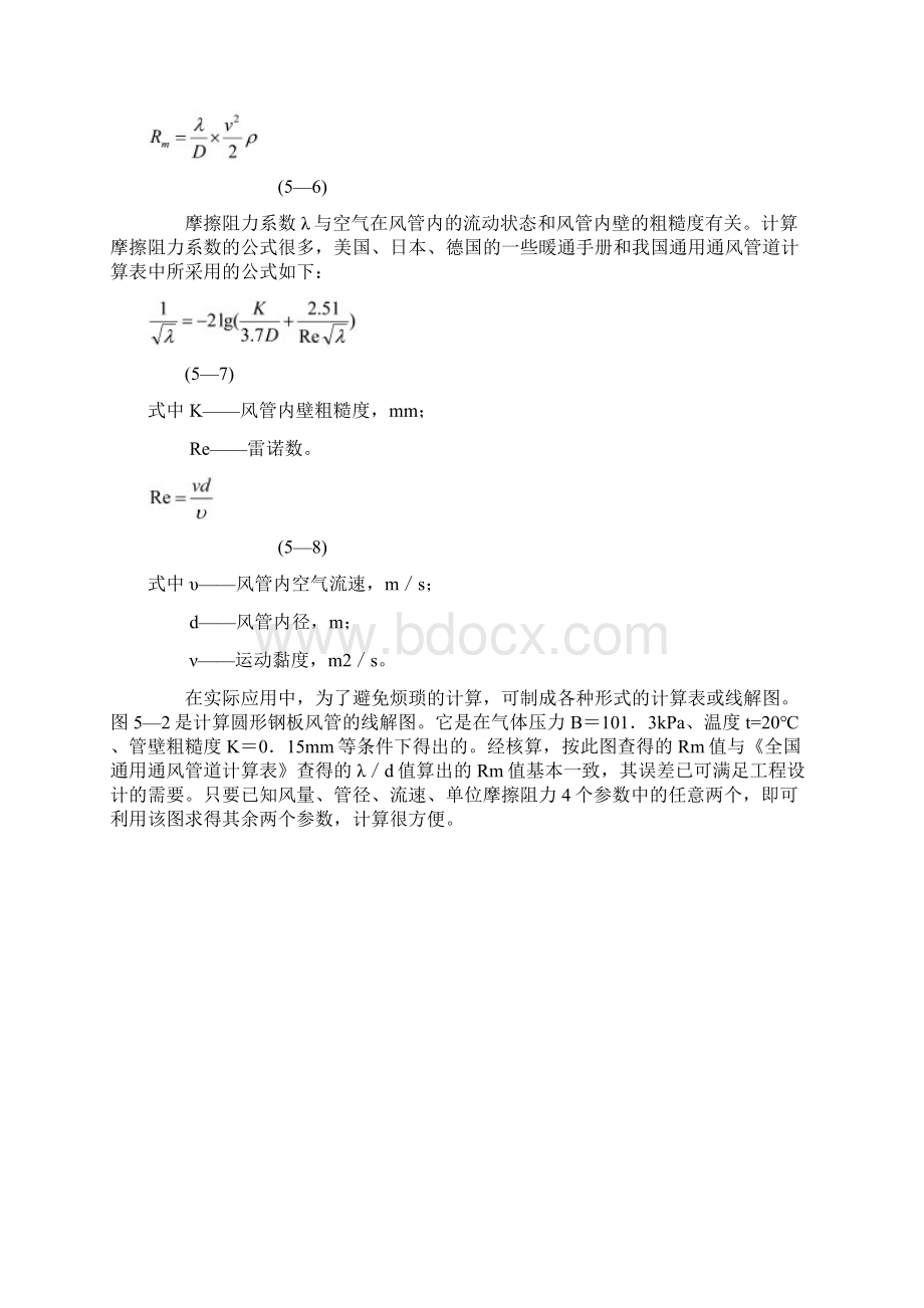 完整版管道阻力的基本计算方法.docx_第2页