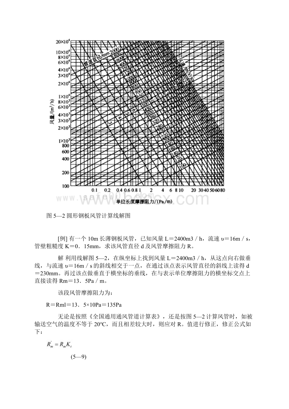 完整版管道阻力的基本计算方法.docx_第3页