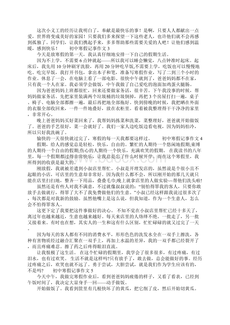 初中寒假记事优秀作文Word下载.docx_第2页