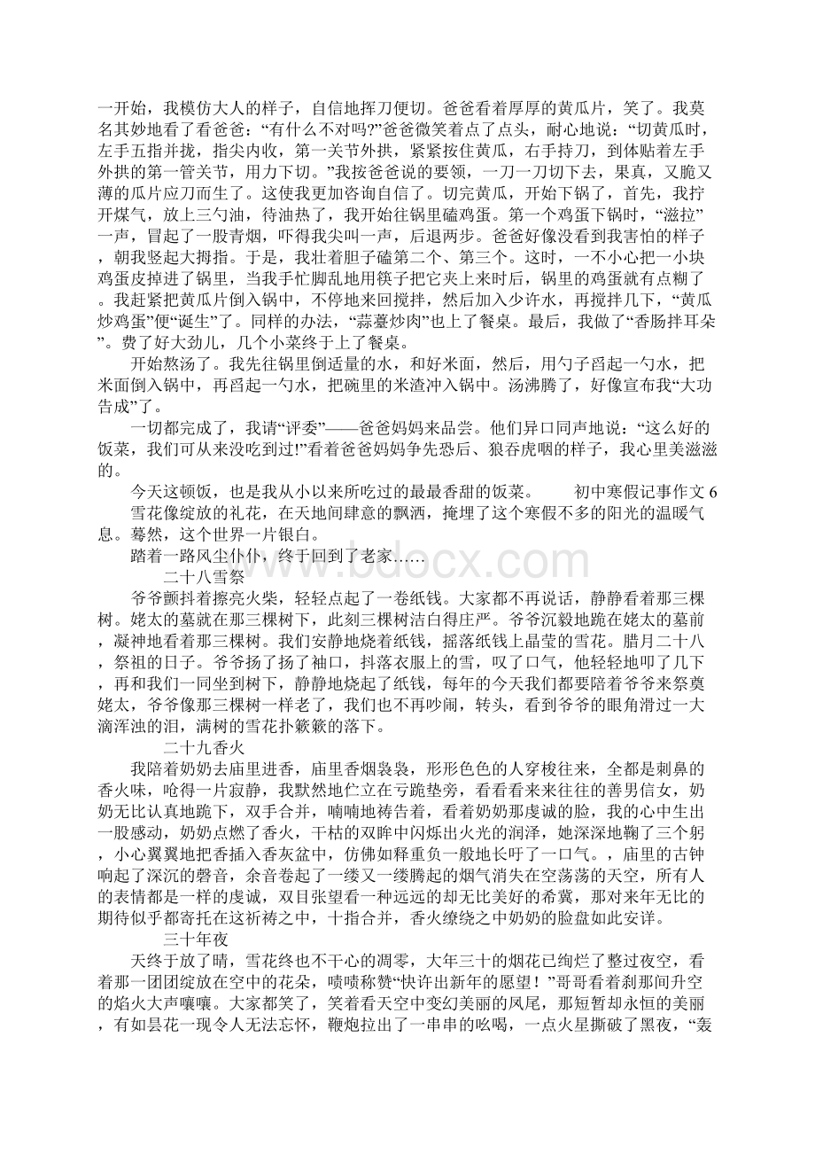 初中寒假记事优秀作文Word下载.docx_第3页