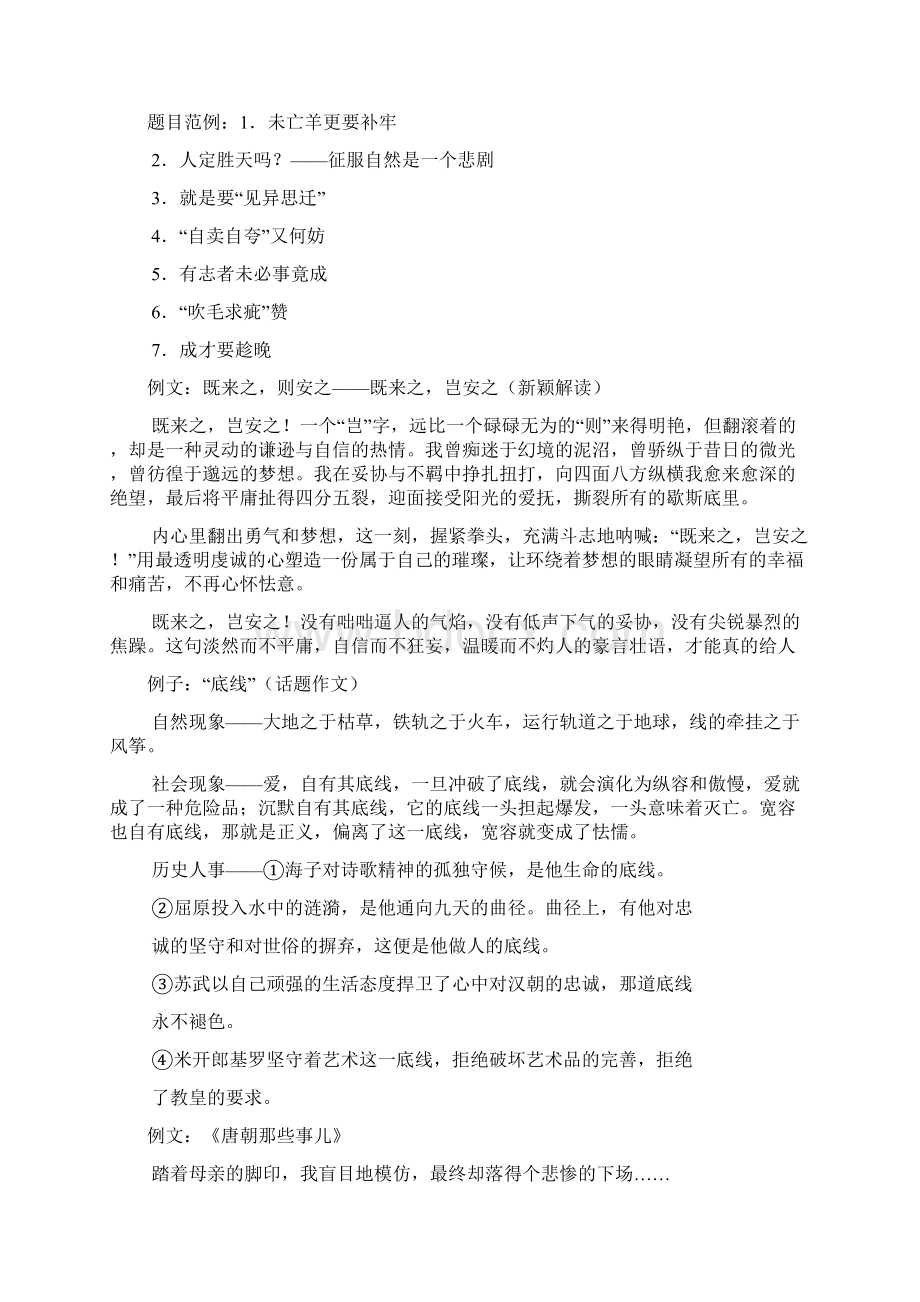 企业创新作文.docx_第2页