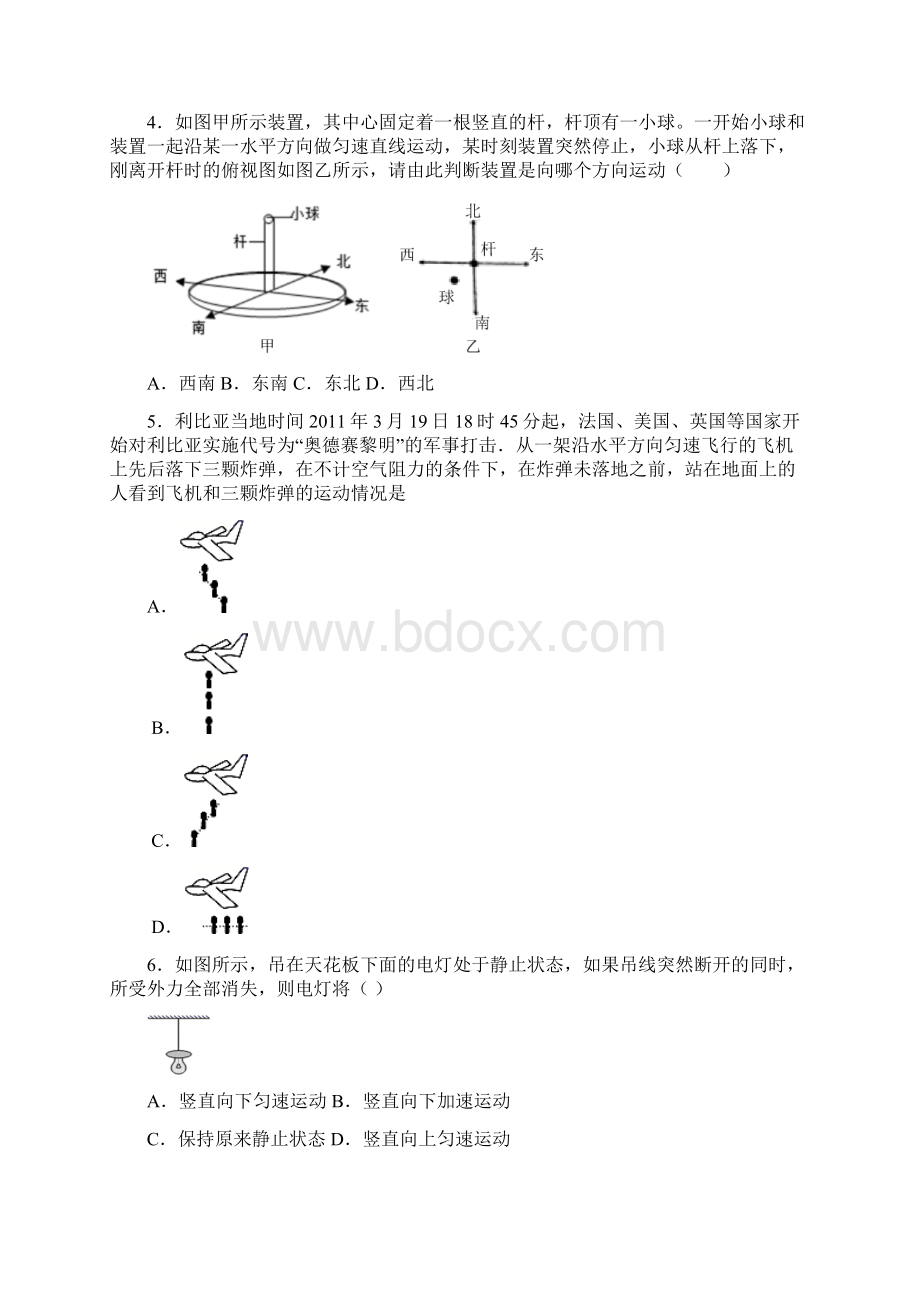 上海第十中学运动和力单元专项训练Word下载.docx_第2页