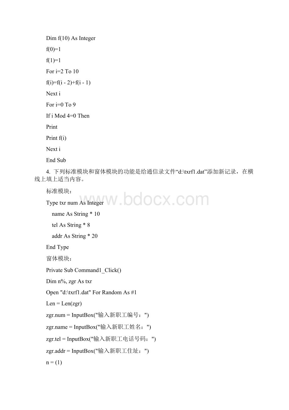 考试可视化程序设计VB第三次作业doc.docx_第3页