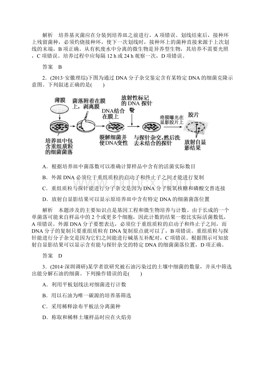 《名师一号》高考生物总复习体验双基考题选修一专题二 微生物的培养与应用Word下载.docx_第2页