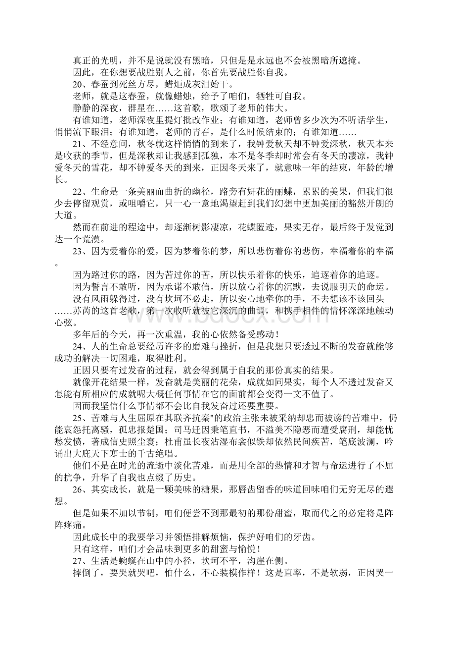 最新经典美文摘抄100字 精品Word文件下载.docx_第3页