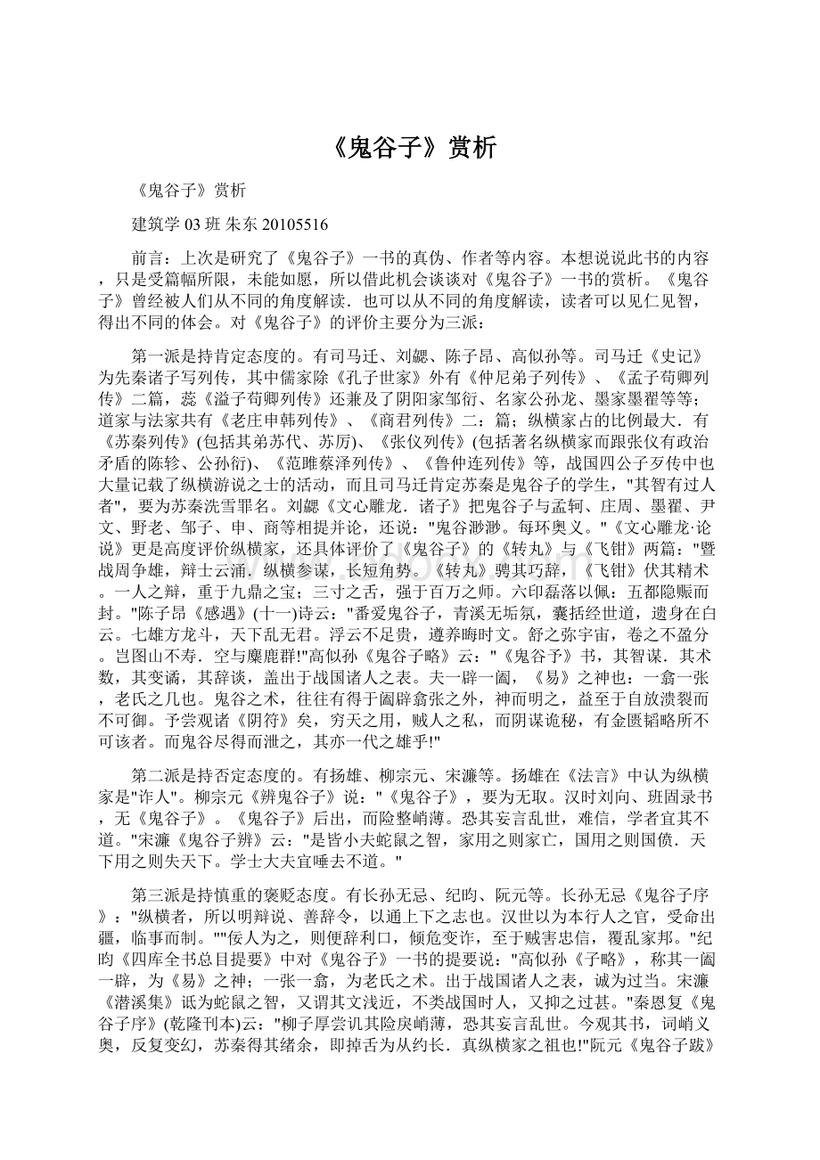 《鬼谷子》赏析.docx_第1页