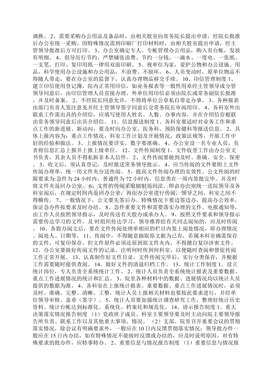 中医医院管理制度.docx_第3页