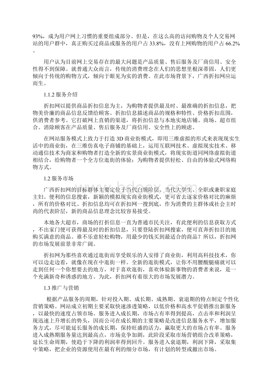 折扣网商业计划书.docx_第2页