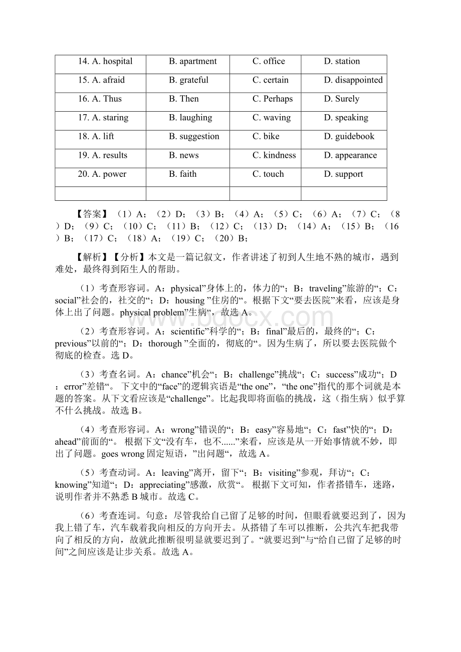 完形填空总结以及易错点.docx_第2页