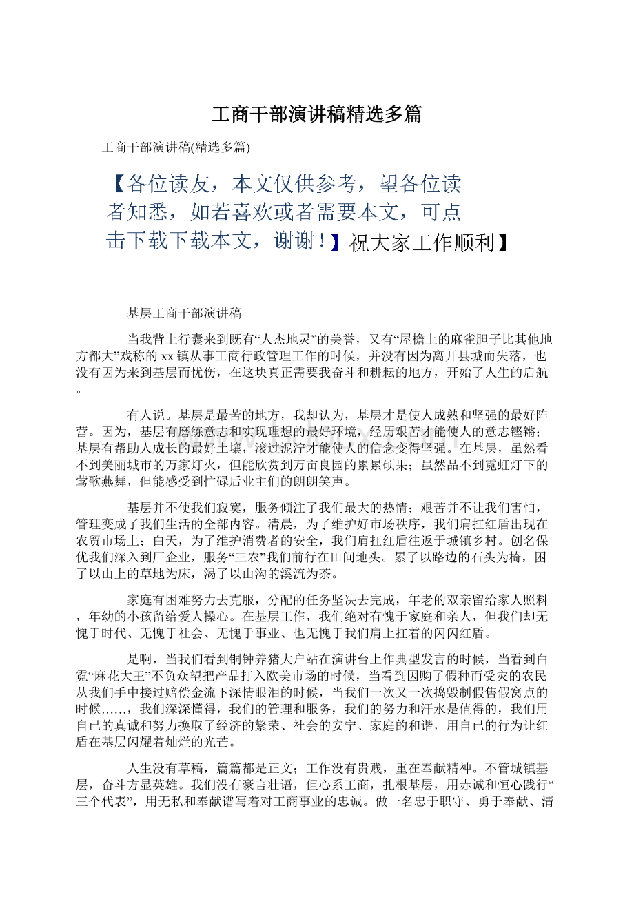 工商干部演讲稿精选多篇.docx_第1页