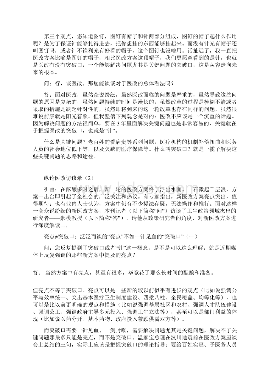 郝模纵论医改访谈录Word格式.docx_第2页