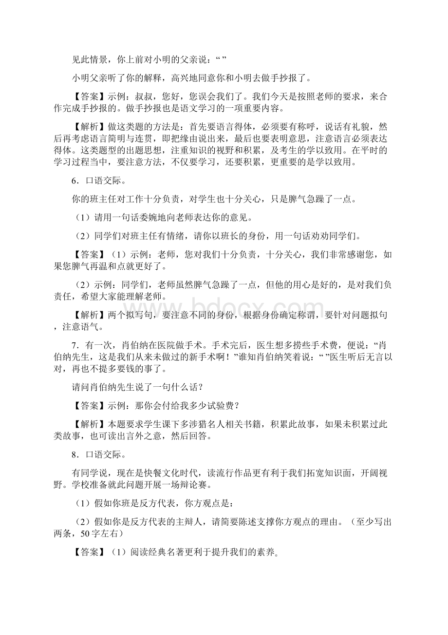 精品部编版中考语文考点18 口语交际.docx_第3页