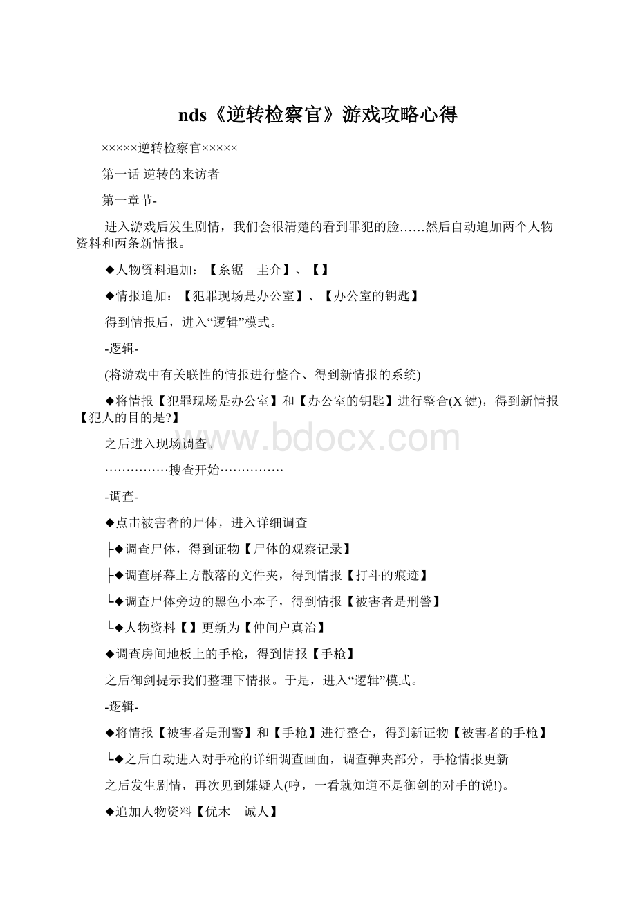 nds《逆转检察官》游戏攻略心得.docx