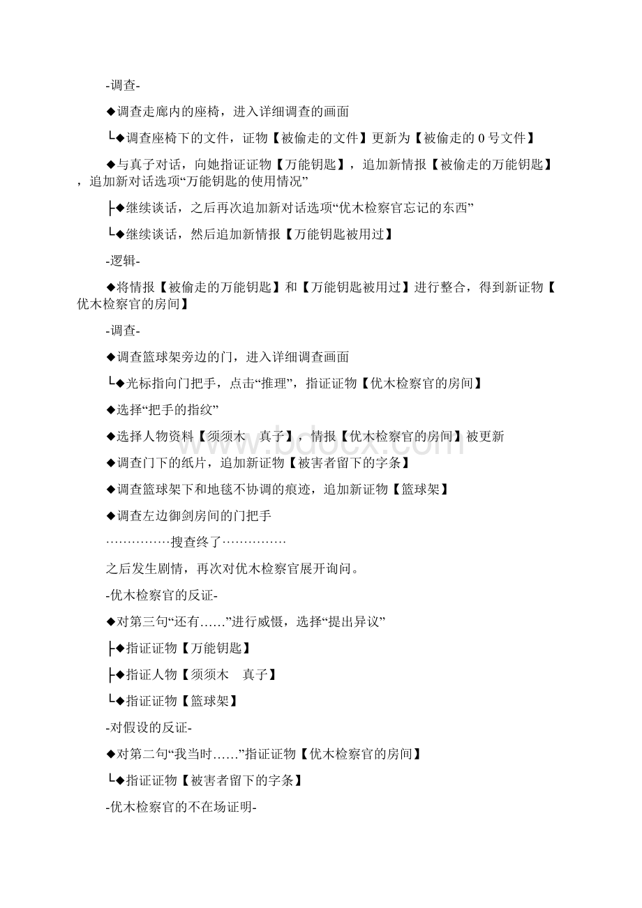 nds《逆转检察官》游戏攻略心得.docx_第3页