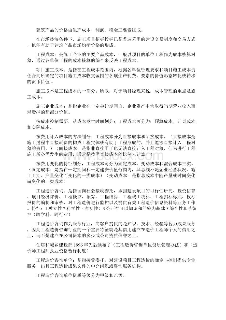 造价员知识重点广东建设工程计价基础.docx_第2页