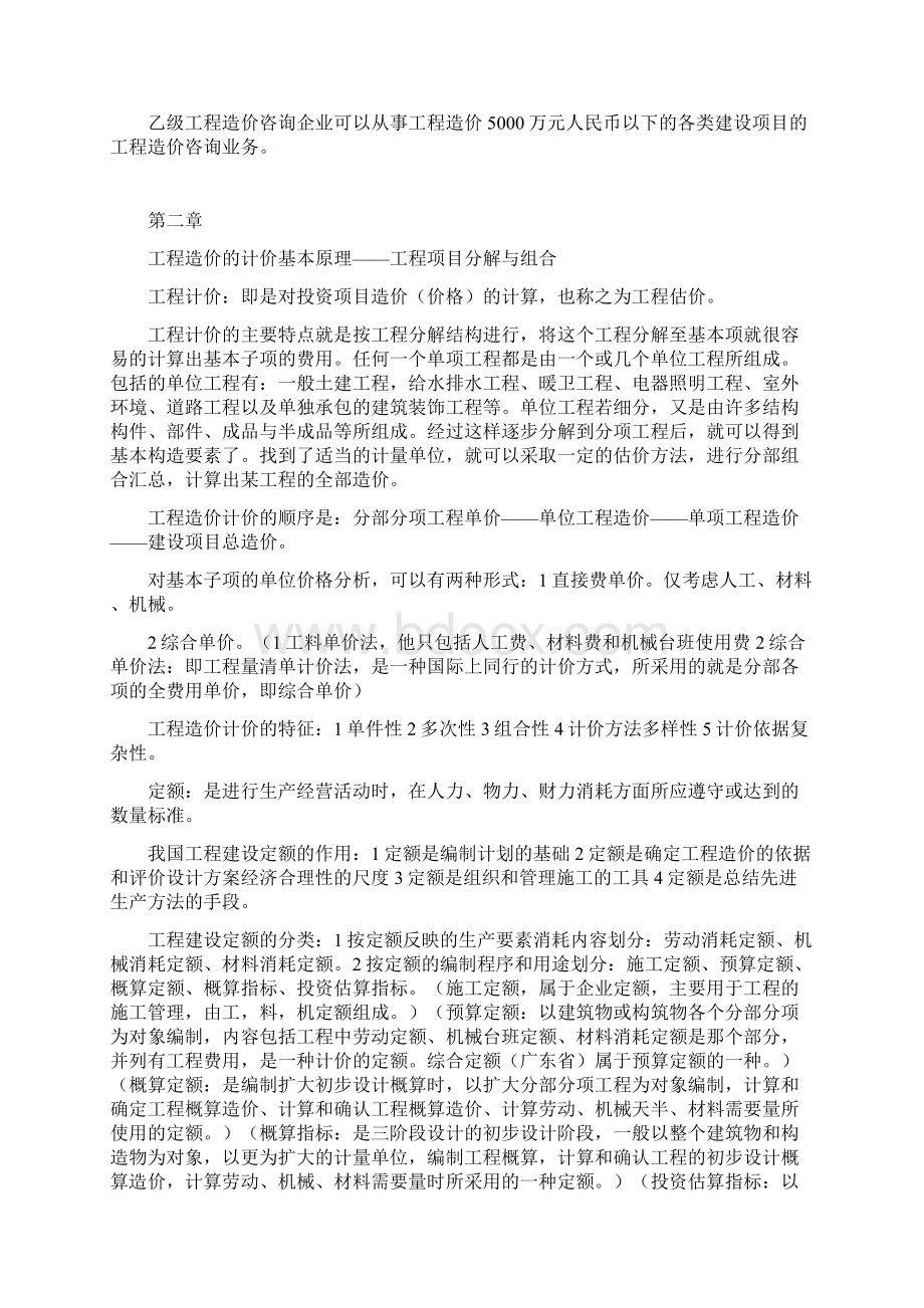 造价员知识重点广东建设工程计价基础Word格式文档下载.docx_第3页