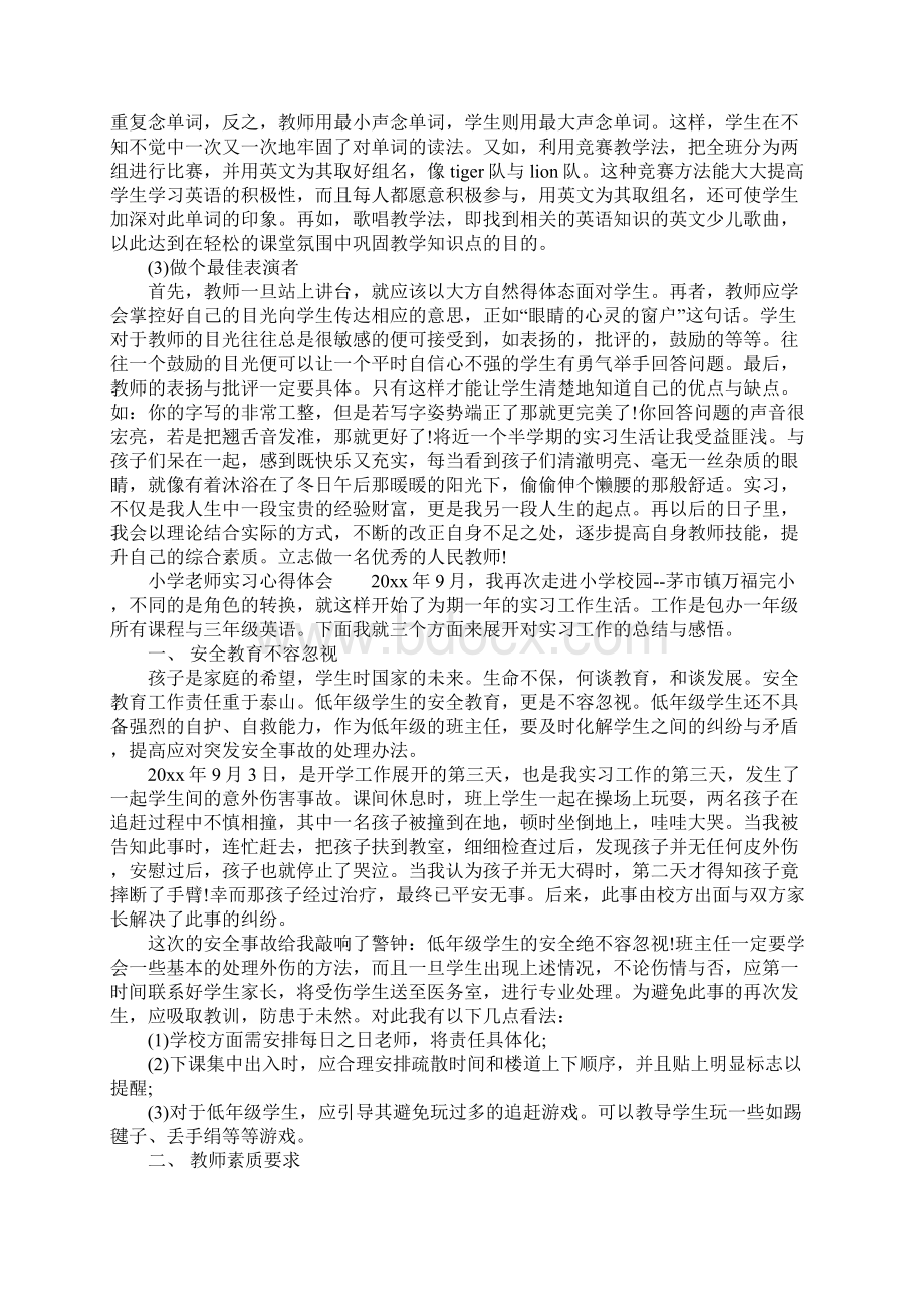 小学老师实习心得体会Word下载.docx_第3页