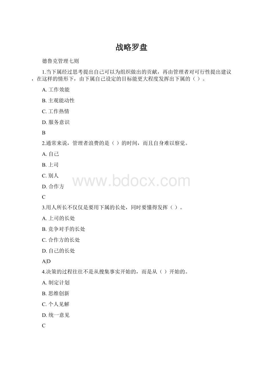 战略罗盘Word格式.docx