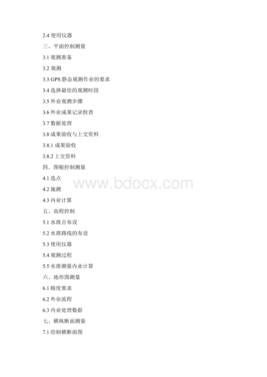 工程测量课程设计方案Word格式.docx_第2页