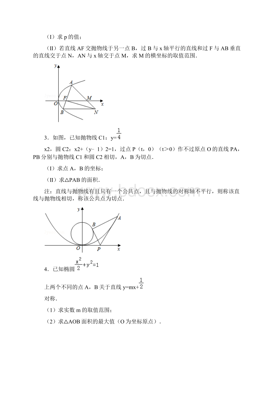 0417浙江高考历年圆锥曲线大题.docx_第2页