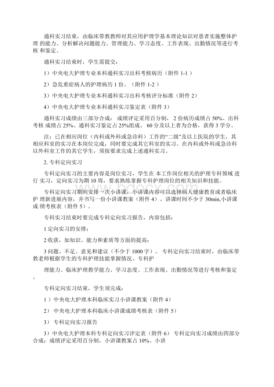 护理本科实习手册.docx_第2页