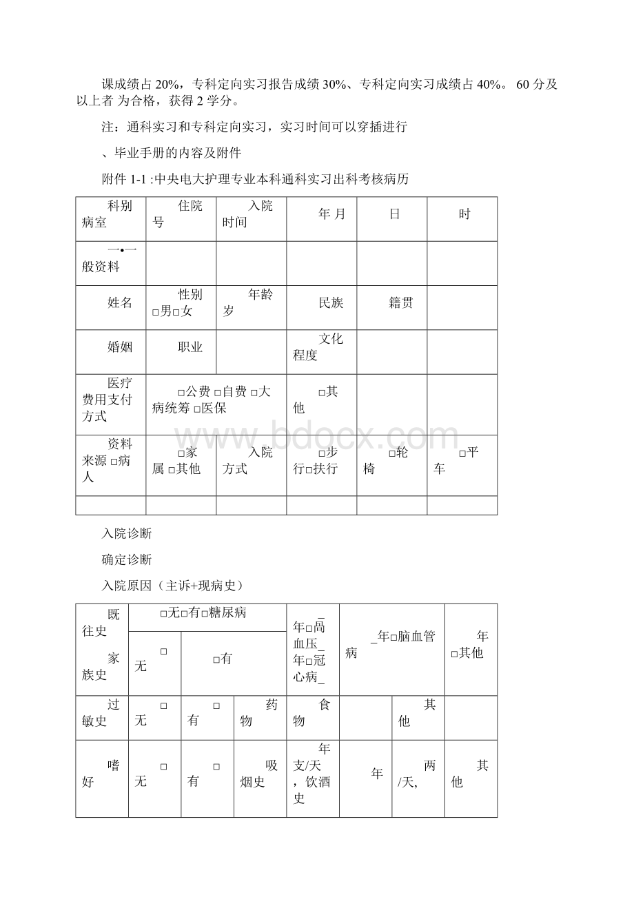 护理本科实习手册.docx_第3页