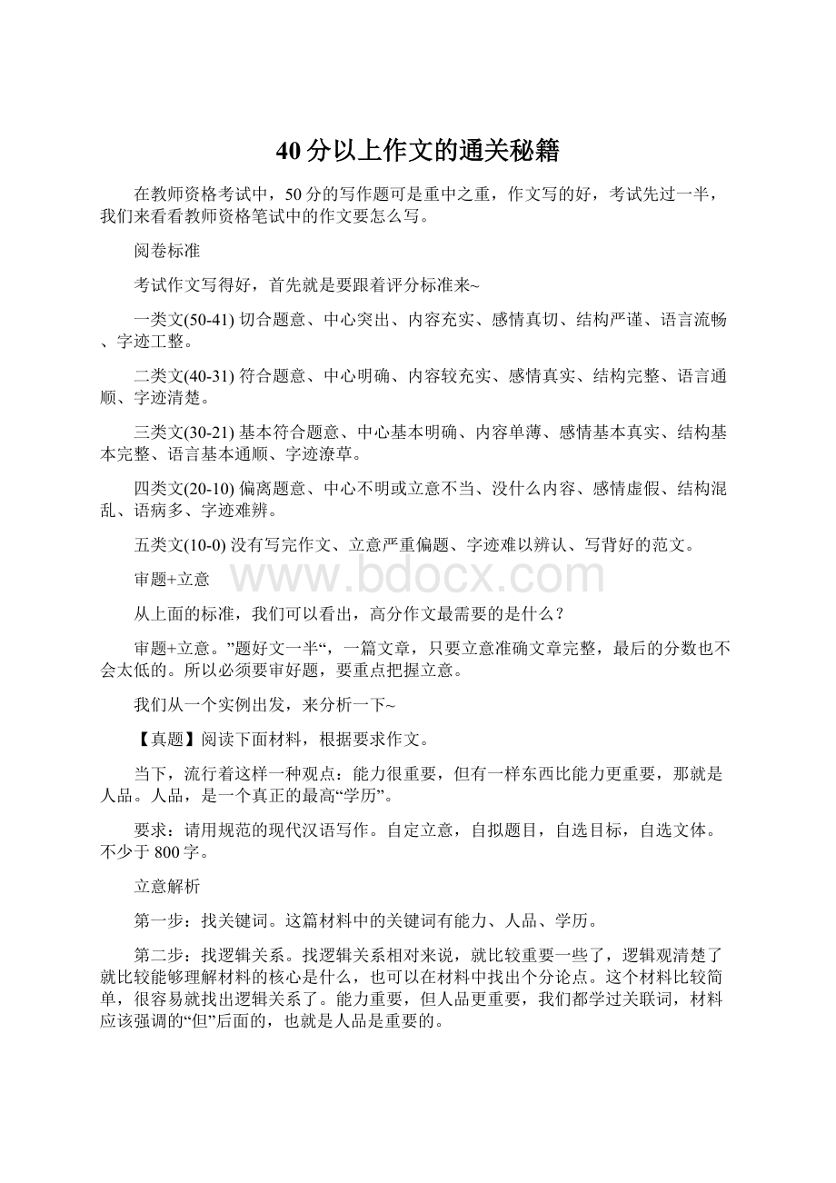 40分以上作文的通关秘籍Word文档下载推荐.docx_第1页