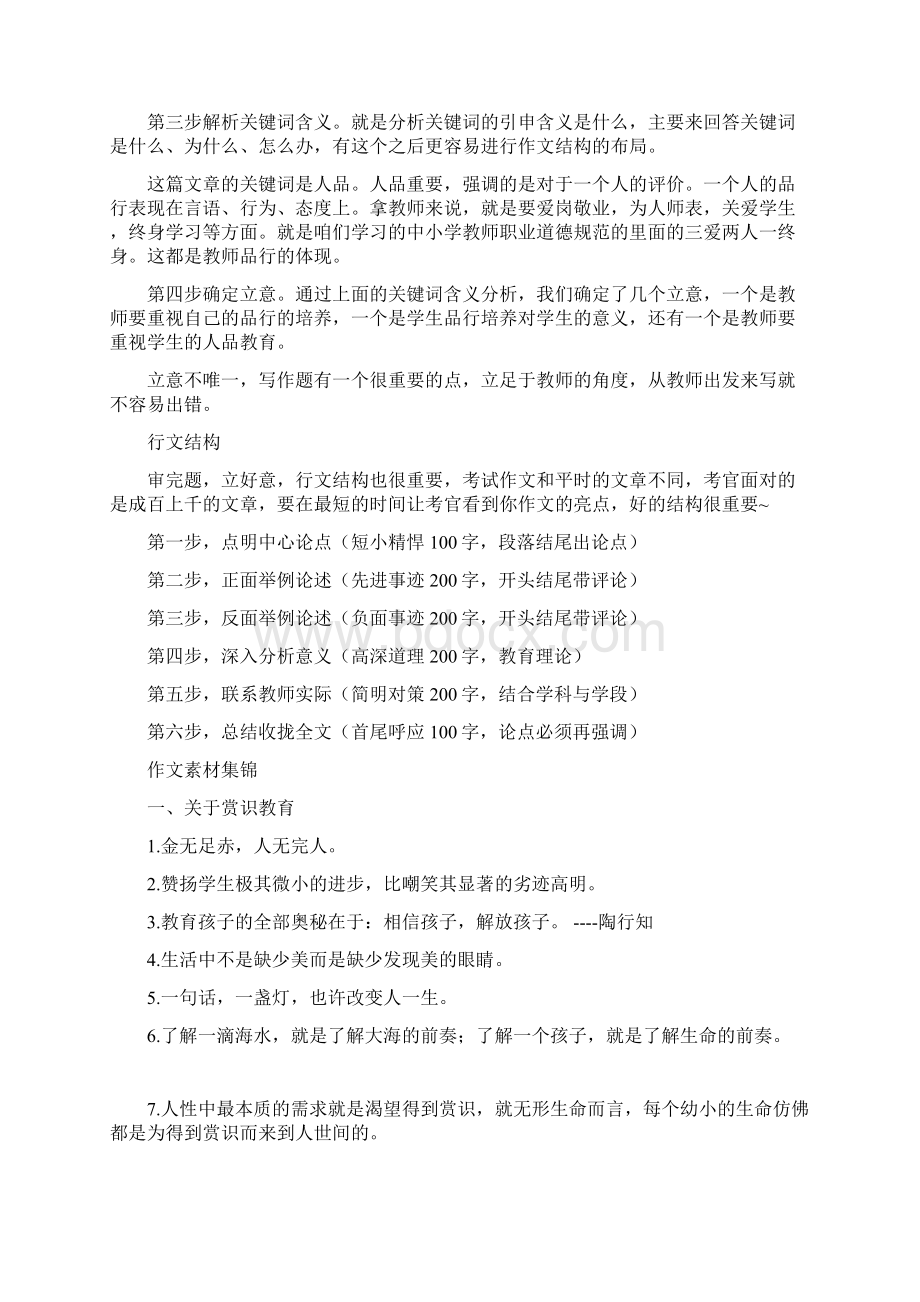 40分以上作文的通关秘籍Word文档下载推荐.docx_第2页