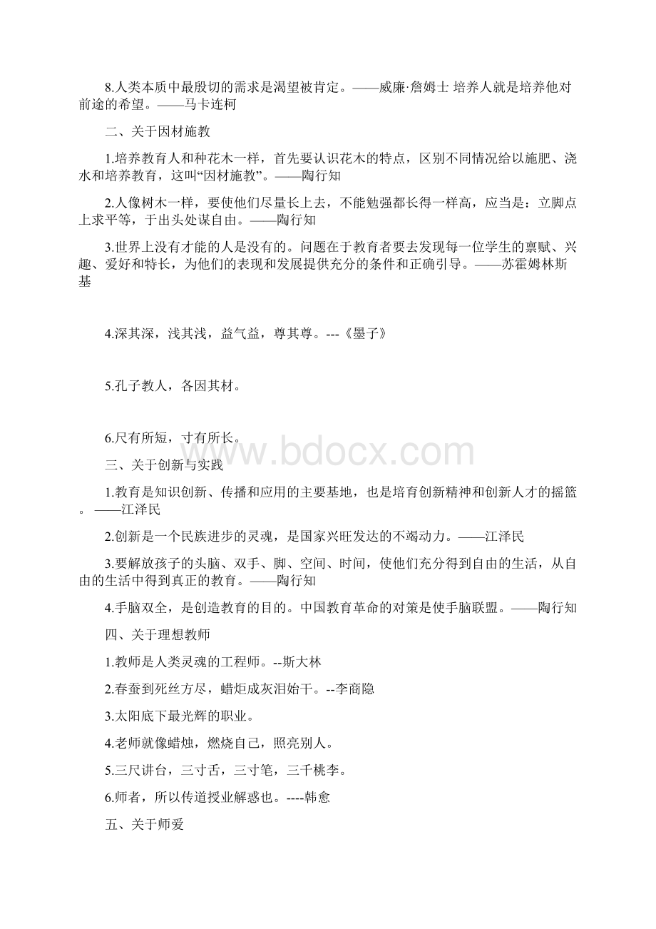 40分以上作文的通关秘籍Word文档下载推荐.docx_第3页