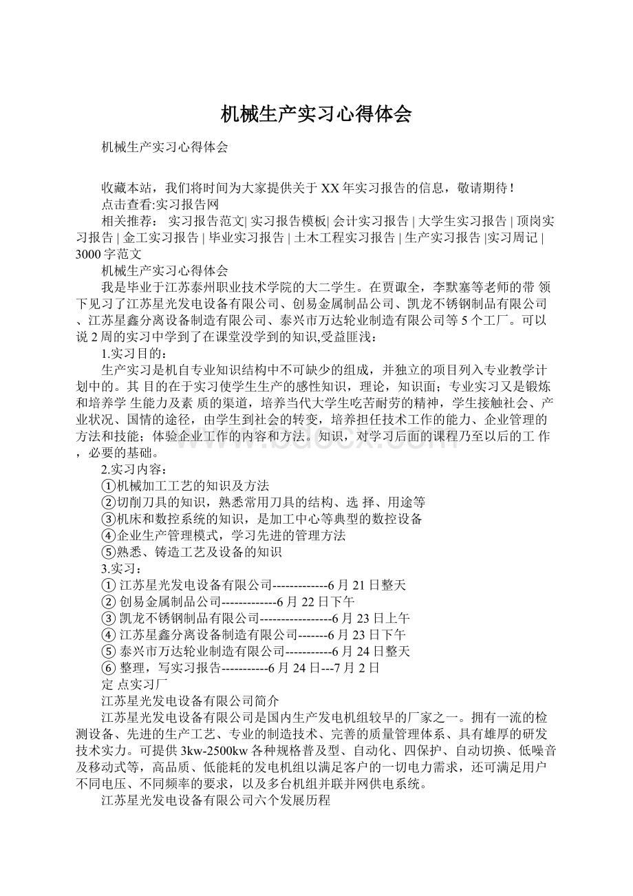 机械生产实习心得体会.docx_第1页