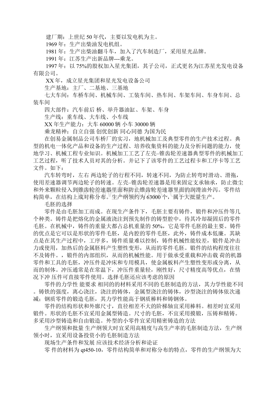 机械生产实习心得体会.docx_第2页