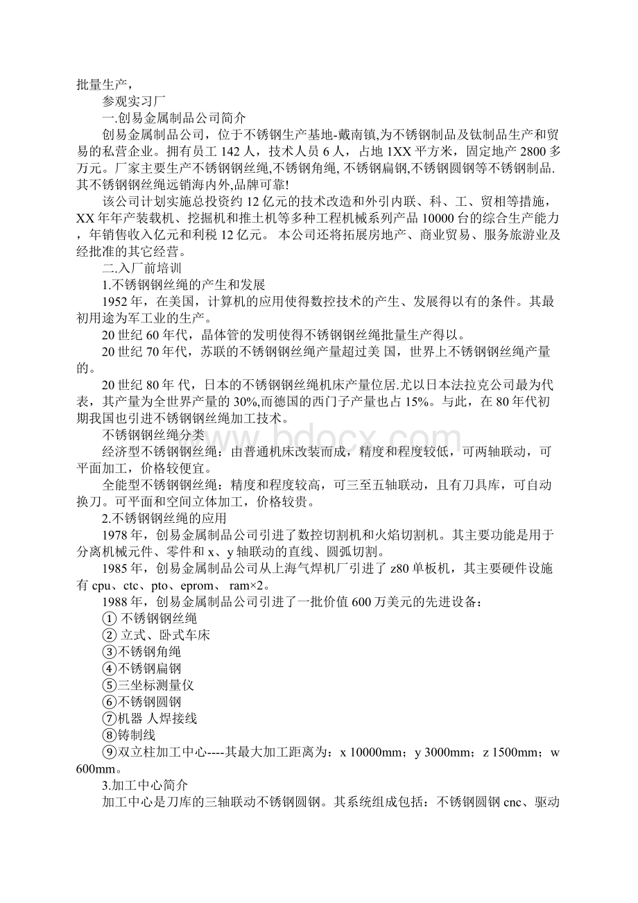 机械生产实习心得体会.docx_第3页