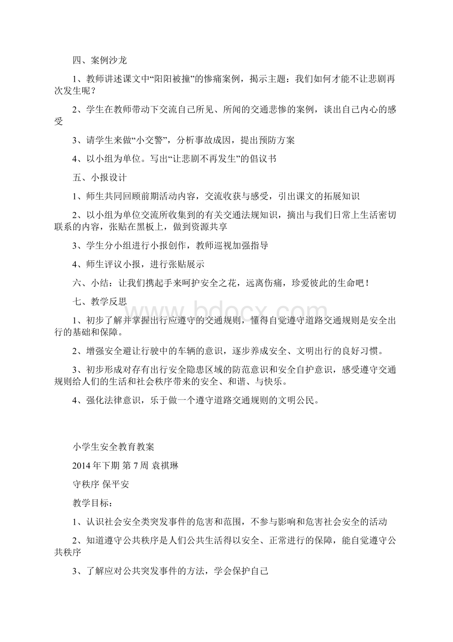 安全教育教案1共5篇.docx_第2页