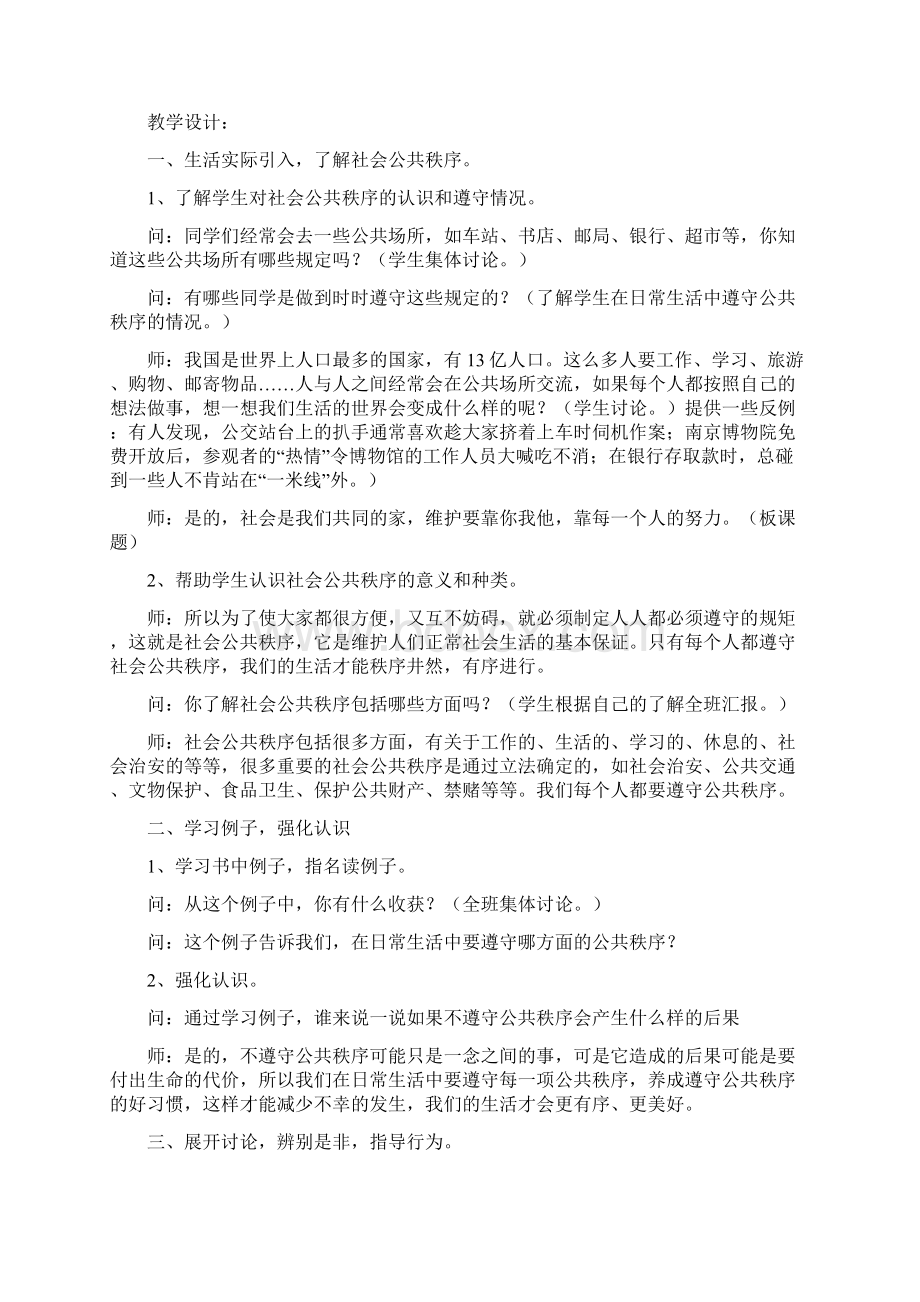 安全教育教案1共5篇.docx_第3页