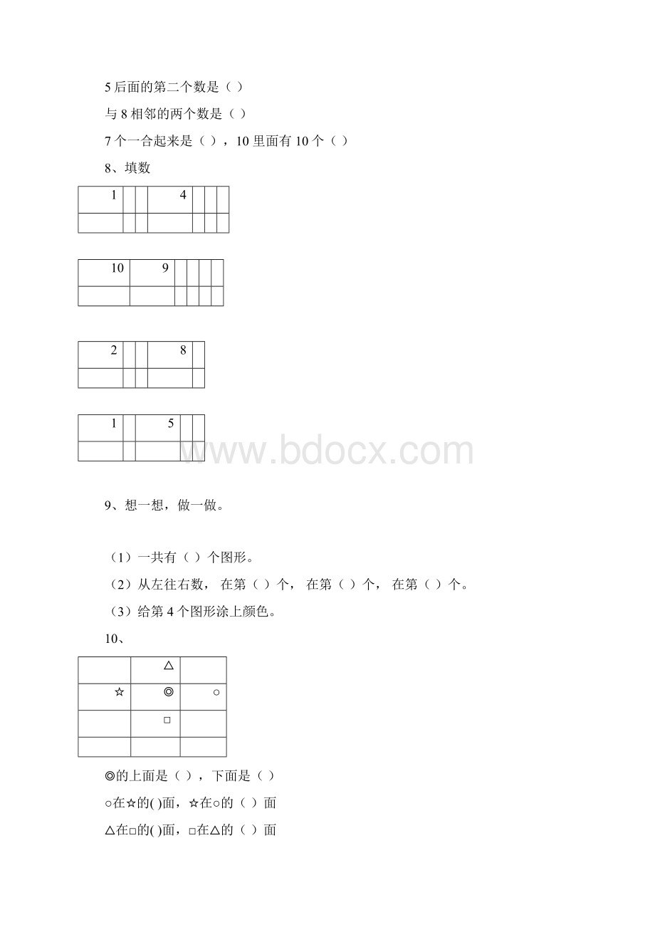 一年级17套数学练习题.docx_第3页