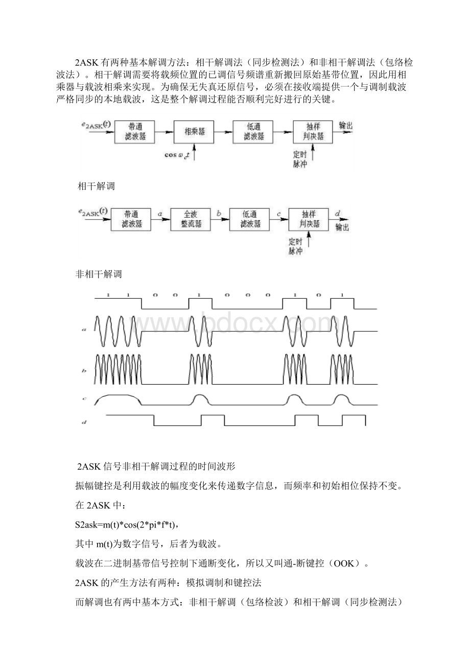 二进制数字调制与解调系统的设计.docx_第3页