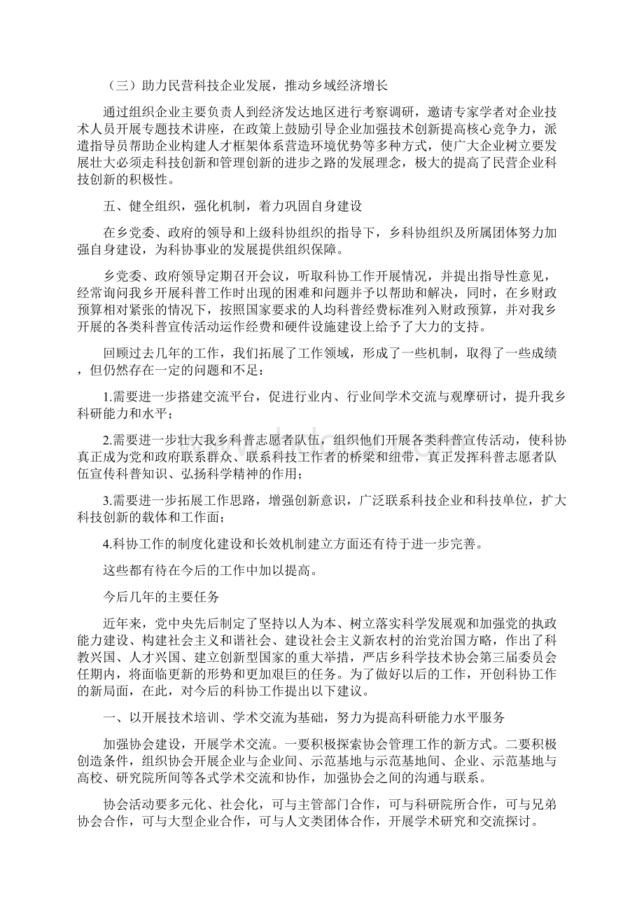 在严店科学技术协会第三次代表大会上的工作报告定稿.docx_第3页