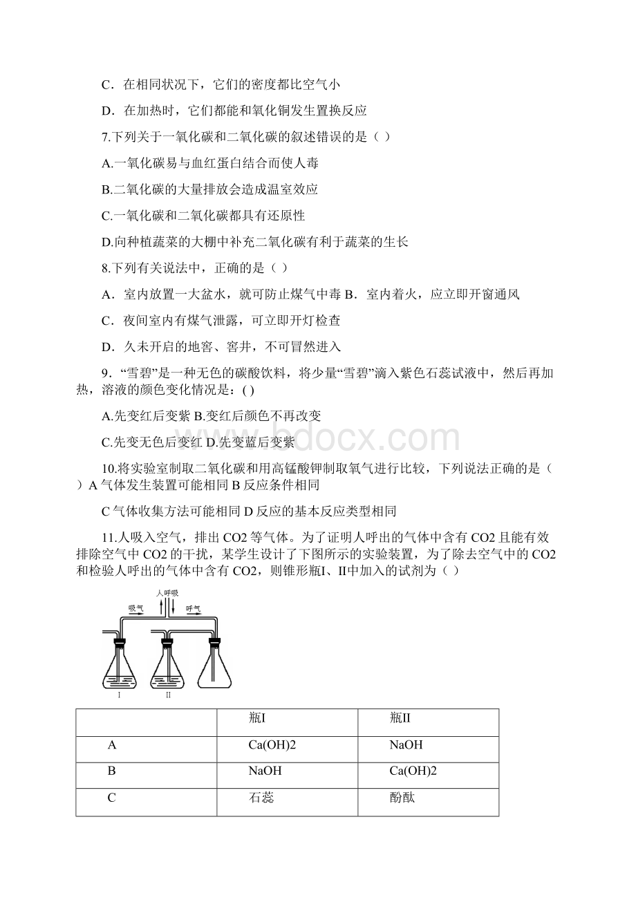 碳和碳的氧化物习题.docx_第2页