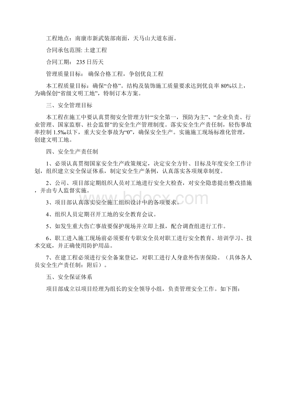 安全施工组织设计Word格式文档下载.docx_第2页