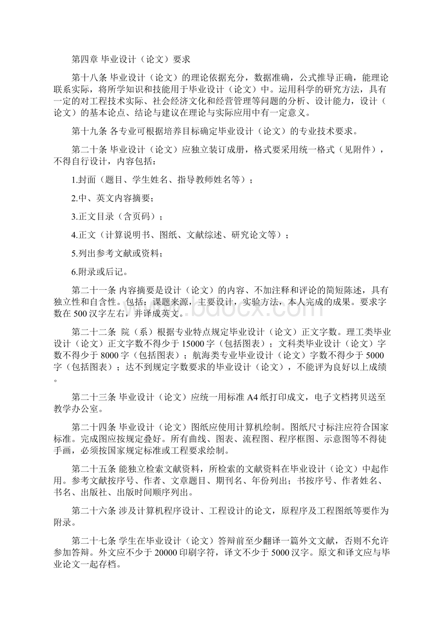 大连海事大学本科生毕业设计论文工作管理办法文档格式.docx_第3页