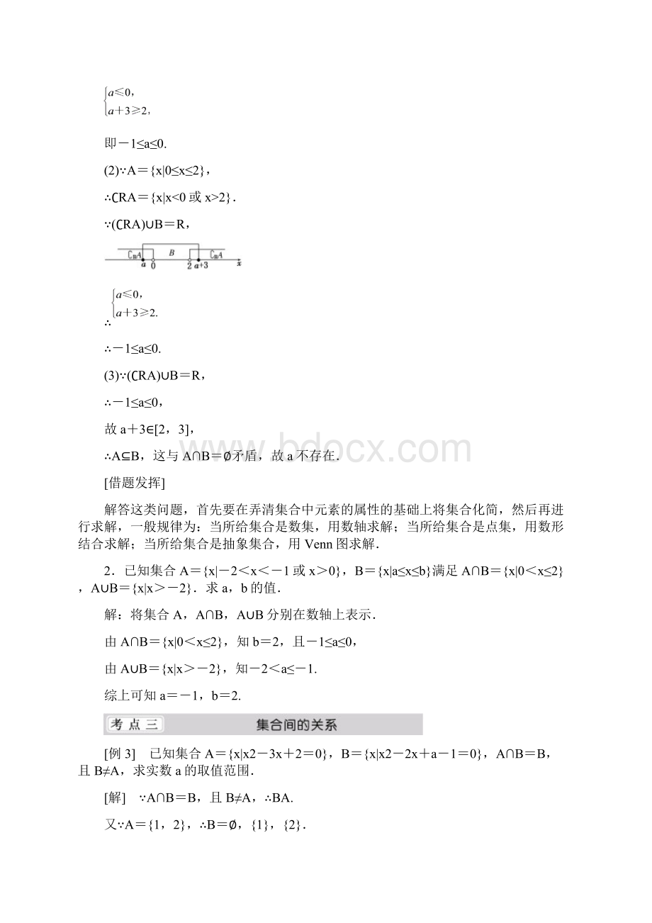 高中数学 第一章 集合章末复习方案与全优评估 北师大版必修1Word格式.docx_第3页