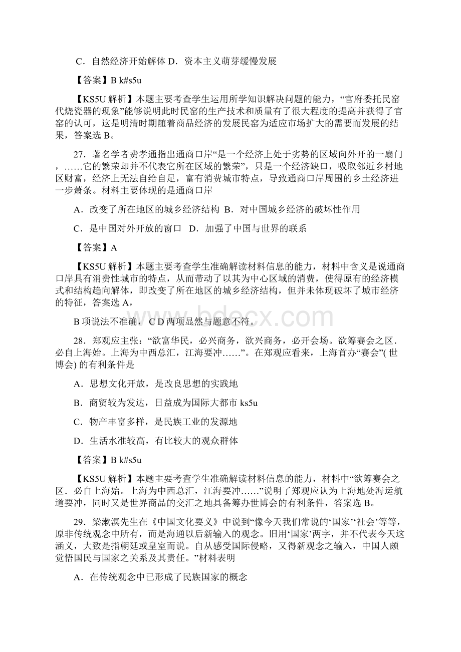 山西省康杰中学届高三第八次模拟历史试题 Word版含答案.docx_第2页