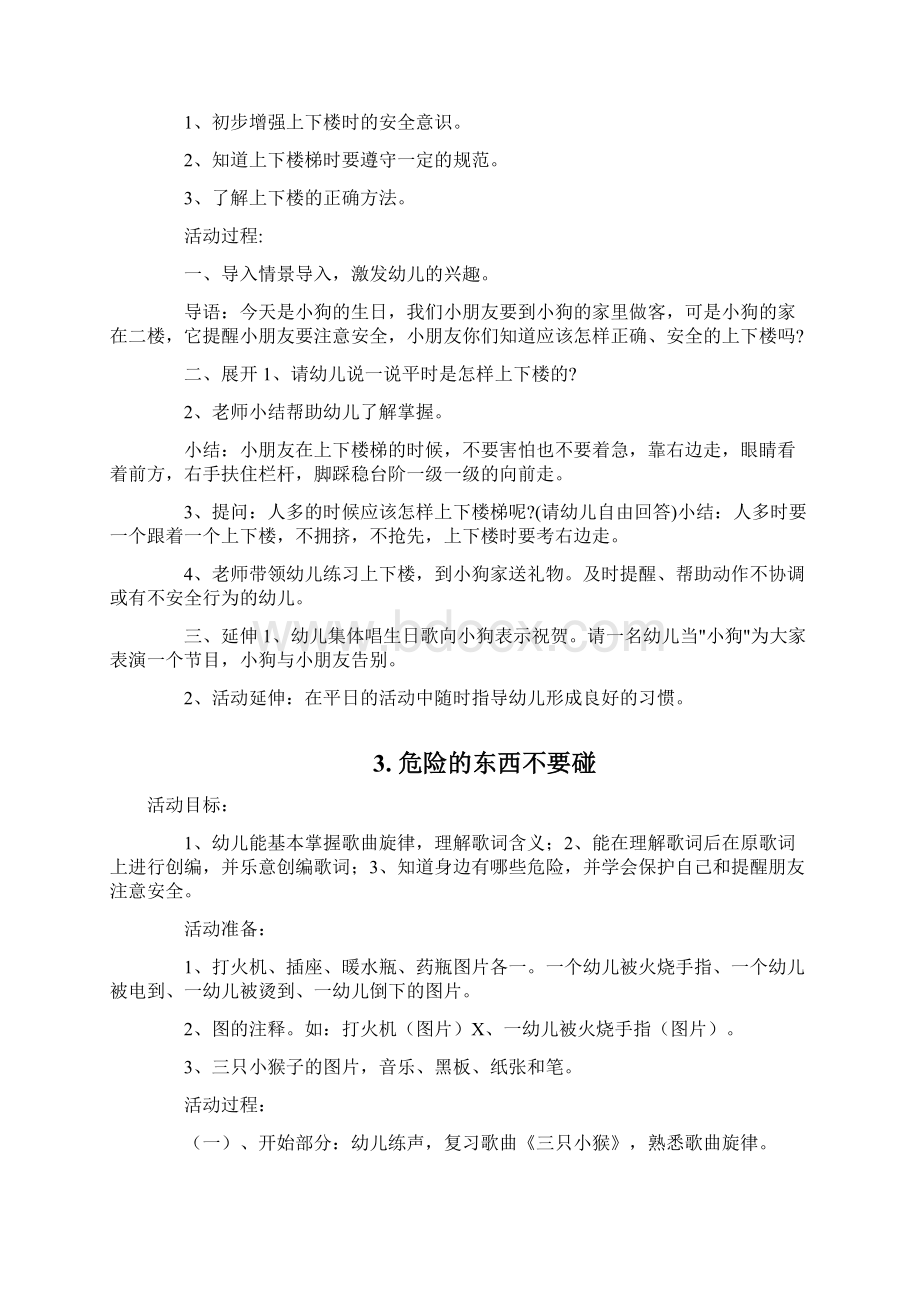 幼儿园小班安全教案10篇.docx_第2页