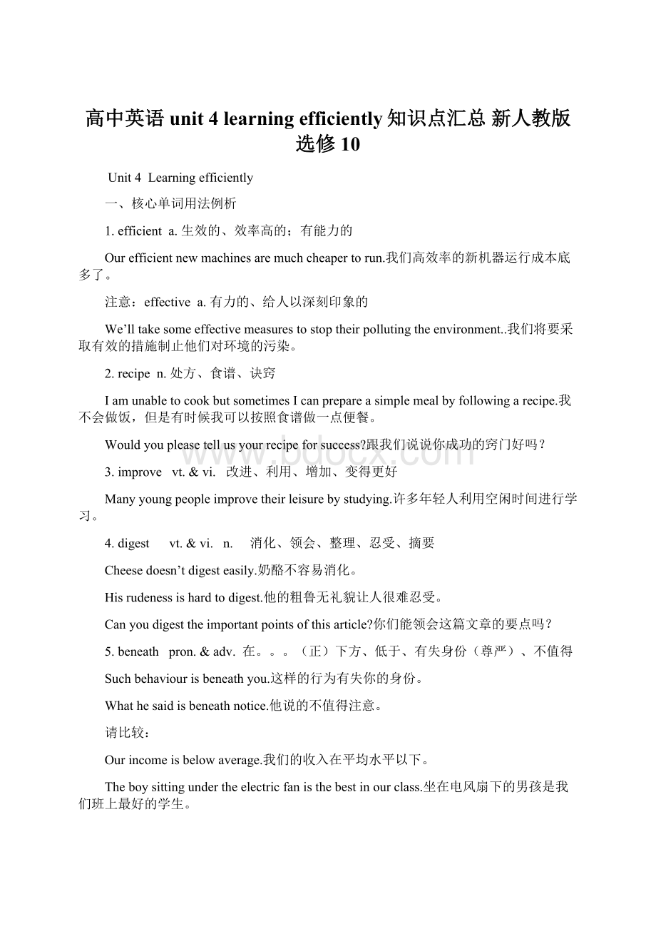 高中英语 unit 4 learning efficiently知识点汇总 新人教版选修10.docx